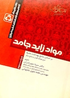 نکات کلیدی آزمون های ارشد و دکترای موادزائد جامد